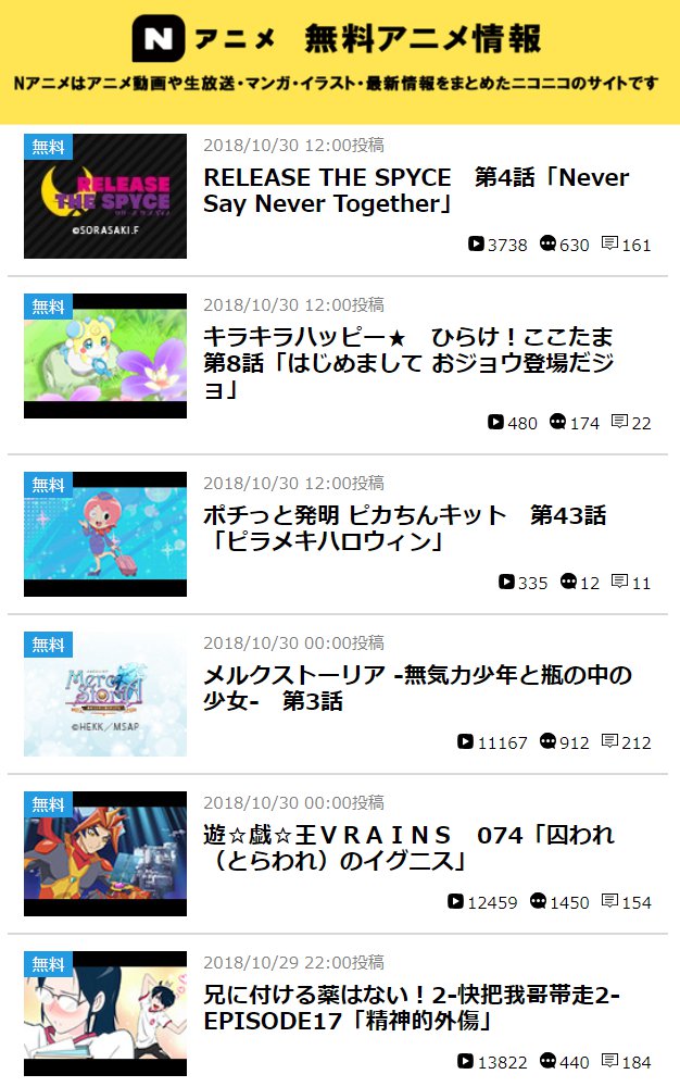 ┏━━━━━━┓┃ 無料配信 ┃┃ 新着情報 ┃┗━━━━━━┛Nアニメは、ニコニコで見られる無料アニメを毎日🆙#秋アニ ┏━━━━━━┓┃ 無料配信 ┃┃ 新着情報 ┃┗━━━━━━┛Nアニメは、ニコニコで見られる無料アニメを毎日🆙#秋アニ