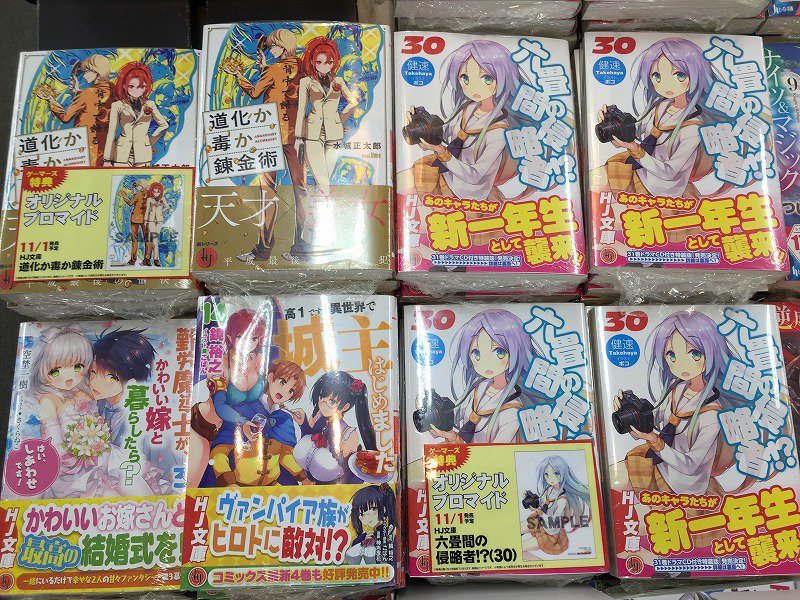 【横浜】#HJ文庫 新刊が入荷! 大人気シリーズ「#六畳間の侵略者!?」は愛されて30巻! 【オリジナルブロマイド】付き 【横浜】#HJ文庫 新刊が入荷! 大人気シリーズ「#六畳間の侵略者!?」は愛されて30巻! 【オリジナルブロマイド】付き