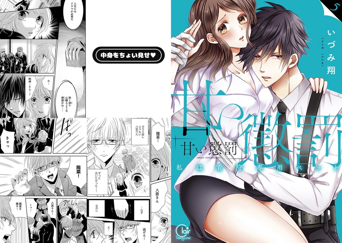 【#ClairTLcomics】2018年11月18日発売の「甘い懲罰~私は看守専用ペット5」の気になる中身をちょい見せ 【#ClairTLcomics】2018年11月18日発売の「甘い懲罰~私は看守専用ペット5」の気になる中身をちょい見せ