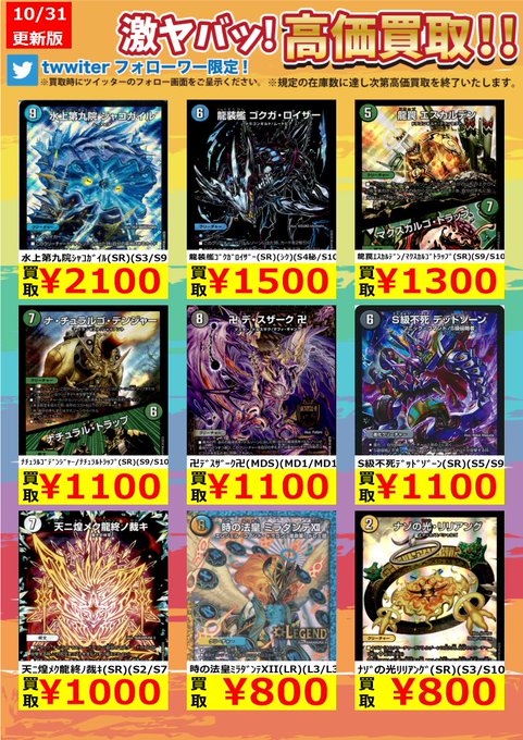 RT限定★デュエマ高価買取水上第九院シャコガイル(SR)(S3/S9) ¥2,100龍装艦ゴクガロイザー(SR) RT限定★デュエマ高価買取水上第九院シャコガイル(SR)(S3/S9) ¥2,100龍装艦ゴクガロイザー(SR)