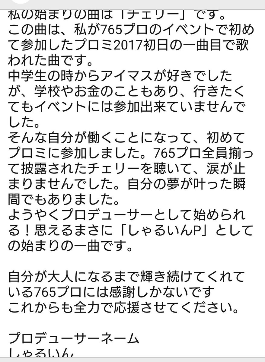 今日のアイマスMORで自分のメールを紹介してもらい、「チェリー」を流してもらいました。省略はされていましたけど、全文はこ 今日のアイマスMORで自分のメールを紹介してもらい、「チェリー」を流してもらいました。省略はされていましたけど、全文はこ