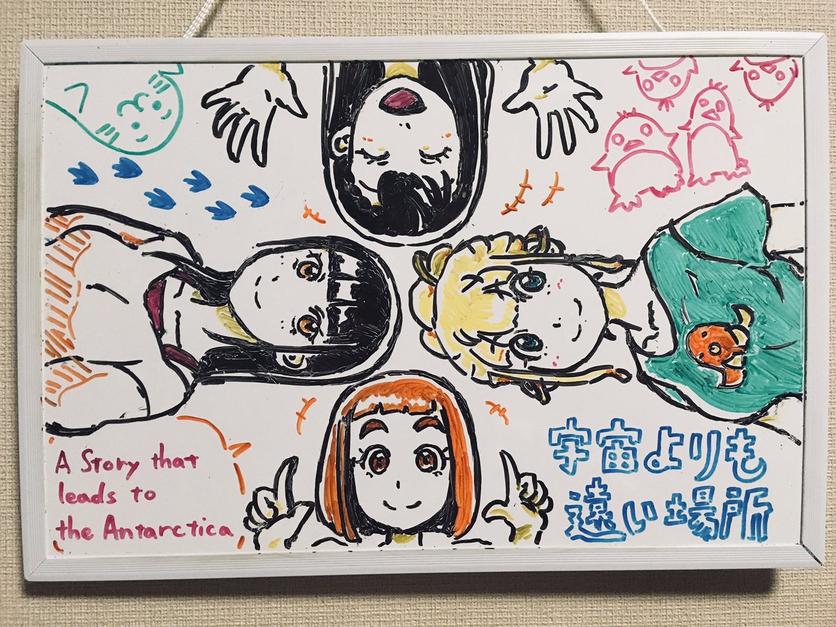 で、4人にしてみました。100均のホワイトボードで、宇宙よりも遠い場所!#よりもい #yorimoi#宇宙よりも遠い場所 で、4人にしてみました。100均のホワイトボードで、宇宙よりも遠い場所!#よりもい #yorimoi#宇宙よりも遠い場所