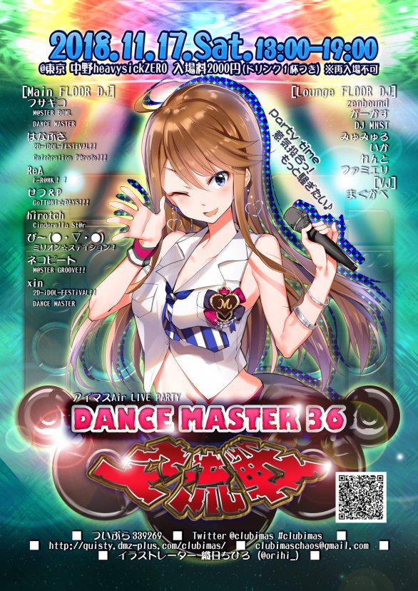 アイマス系クラブイベントの代表がメインフロアに集合!当日は本家モバマスでもフェス!クラブでもDJフェス?! 参加表明お待 アイマス系クラブイベントの代表がメインフロアに集合!当日は本家モバマスでもフェス!クラブでもDJフェス?! 参加表明お待