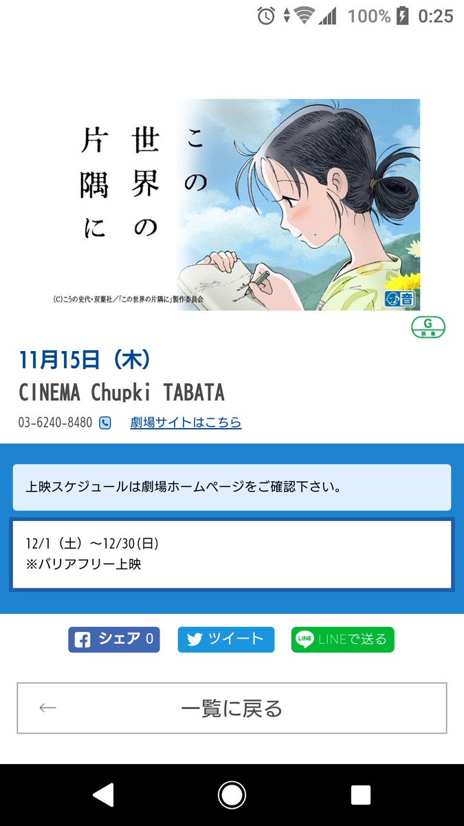 おお!シネマ・チュプキ・タバタさんなら遠征せずとも行ける! #この世界の片隅に #東京都 #北区 #田端 おお!シネマ・チュプキ・タバタさんなら遠征せずとも行ける! #この世界の片隅に #東京都 #北区 #田端