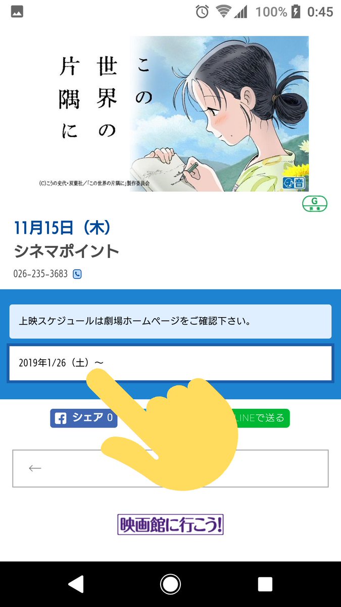 千石劇場ホームページ長野シネマポイントさんは、千石劇場さんの系列なのかな🤔映画『この世界の片隅に』 劇場情報ページ #こ 千石劇場ホームページ長野シネマポイントさんは、千石劇場さんの系列なのかな🤔映画『この世界の片隅に』 劇場情報ページ #こ