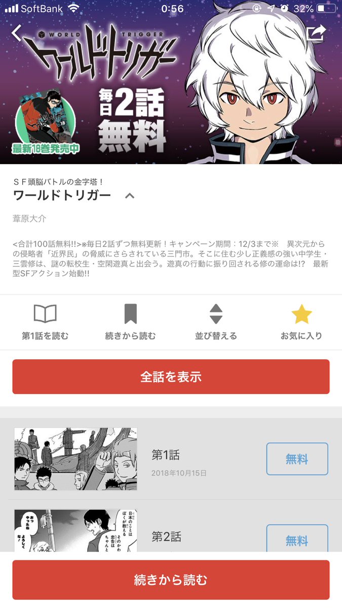 ジャンプのアプリでワールドトリガー読めるからって一気に60話読んでしまった🙄 ジャンプのアプリでワールドトリガー読めるからって一気に60話読んでしまった🙄