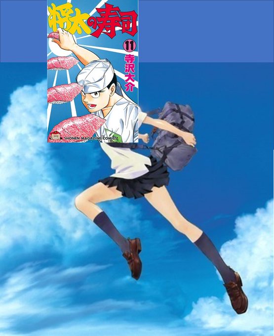 時をかける将太#将太の寿司#時をかける少女#クソコラ 時をかける将太#将太の寿司#時をかける少女#クソコラ