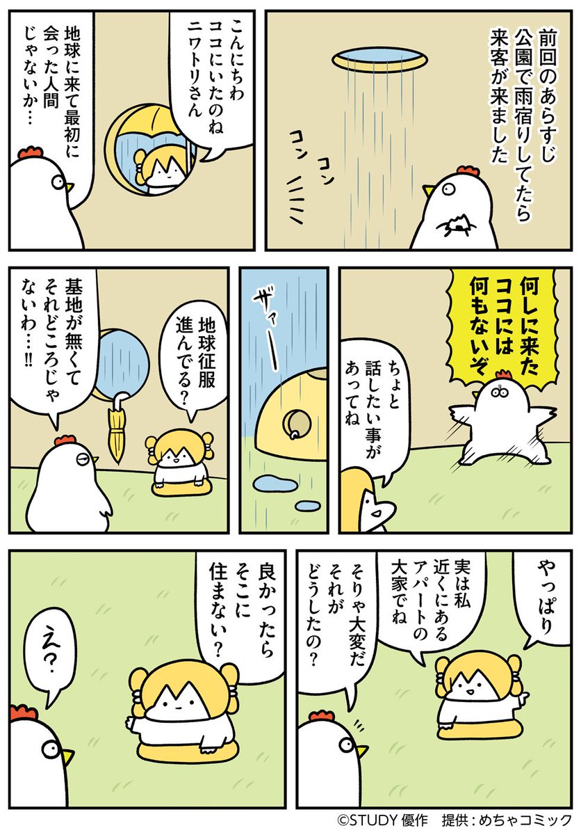 めちゃマガで連載中のマンガが更新されましたニワトリの漫画です【火曜連載マンガ】トリあえず、ニワオ ~第5話「来客」 | めちゃマガで連載中のマンガが更新されましたニワトリの漫画です【火曜連載マンガ】トリあえず、ニワオ ~第5話「来客」 |