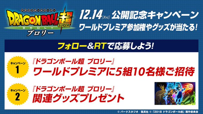 『#ドラゴンボール超 ブロリー』💪12/14(金)公開🎁キャストのサイン入りポスターなど、関連グッズプレゼント!〈明日、 『#ドラゴンボール超 ブロリー』💪12/14(金)公開🎁キャストのサイン入りポスターなど、関連グッズプレゼント!〈明日、