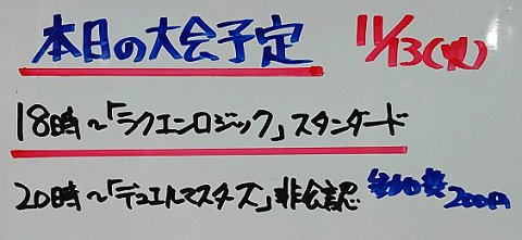 本日の大会予定は以下の通りとなります18時 #ラクロジ #ひなろじ20時 #デュエマ #デュエルマスターズ受付は開始30 本日の大会予定は以下の通りとなります18時 #ラクロジ #ひなろじ20時 #デュエマ #デュエルマスターズ受付は開始30
