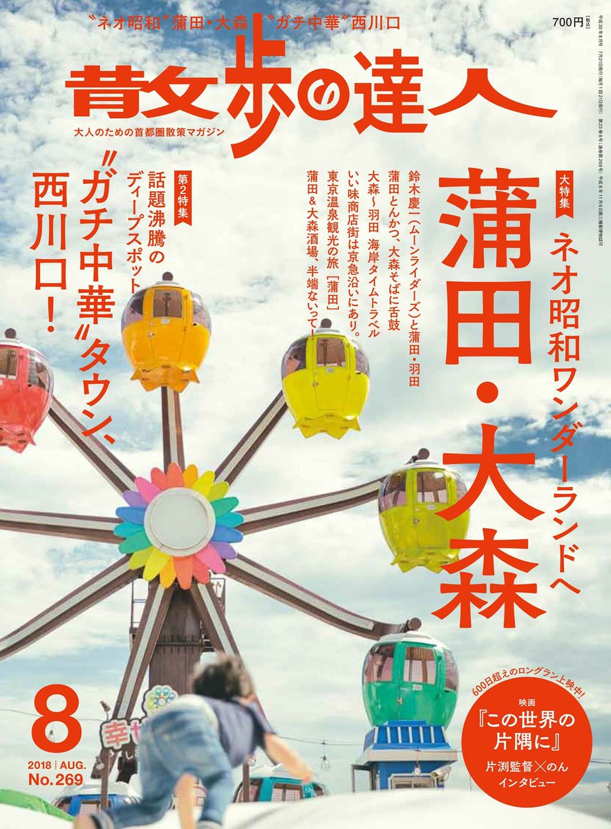 映画「 #この世界の片隅に」について片渕監督・のんさんにお話を聞いた8月号のバックナンバーは、弊社サイトからもお求めいた 映画「 #この世界の片隅に」について片渕監督・のんさんにお話を聞いた8月号のバックナンバーは、弊社サイトからもお求めいた