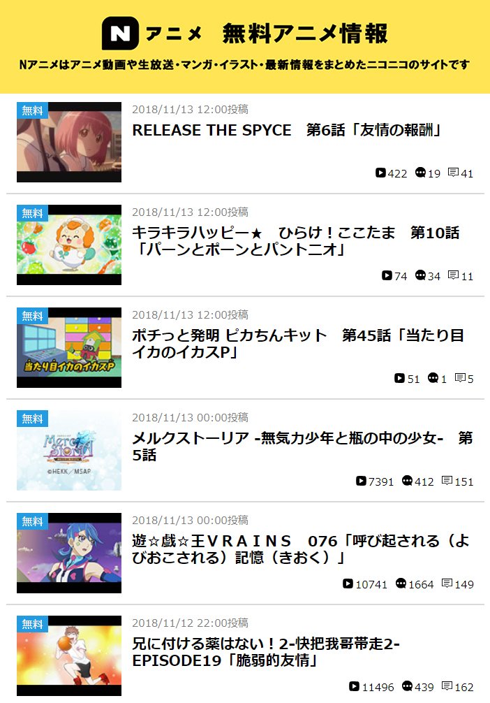 ┏━━━━━━┓┃ 無料配信 ┃┃ 新着情報 ┃┗━━━━━━┛Nアニメは、ニコニコで見られる無料アニメを毎日🆙本日更新 ┏━━━━━━┓┃ 無料配信 ┃┃ 新着情報 ┃┗━━━━━━┛Nアニメは、ニコニコで見られる無料アニメを毎日🆙本日更新
