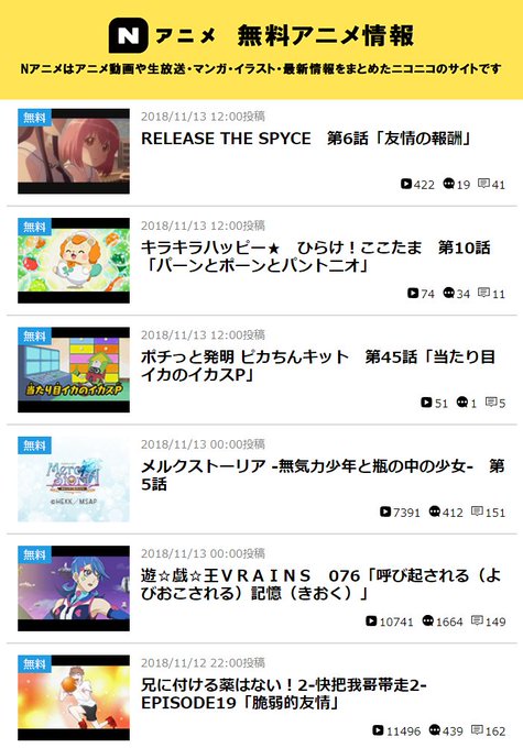 ┏━━━━━━┓┃ 無料配信 ┃┃ 新着情報 ┃┗━━━━━━┛Nアニメは、ニコニコで見られる無料アニメを毎日🆙本日更新 ┏━━━━━━┓┃ 無料配信 ┃┃ 新着情報 ┃┗━━━━━━┛Nアニメは、ニコニコで見られる無料アニメを毎日🆙本日更新