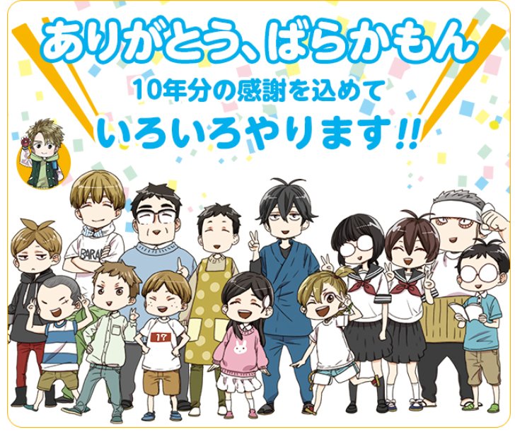 「ばらかもん」完結記念ページがガンガンONLINEにてOPEN!!連載完結をお祝いして、お気に入りシーンのアンケートやお 「ばらかもん」完結記念ページがガンガンONLINEにてOPEN!!連載完結をお祝いして、お気に入りシーンのアンケートやお