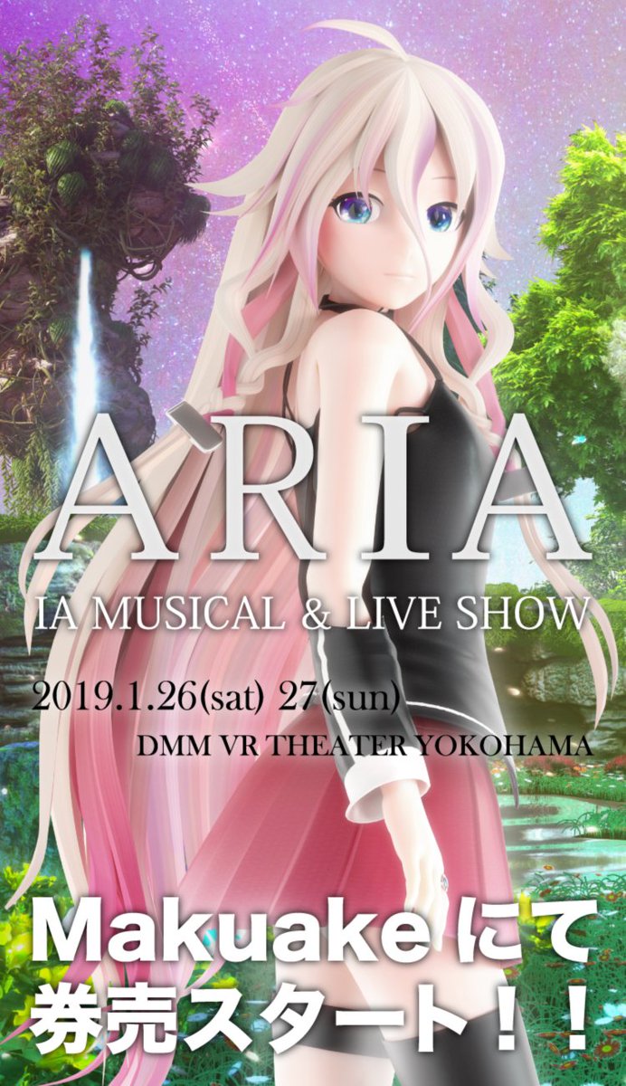 2019年1月26日(土)・27日(日)ヴァーチャルアーティストIA(イア)の最新公演「MUSICAL & LI 2019年1月26日(土)・27日(日)ヴァーチャルアーティストIA(イア)の最新公演「MUSICAL & LI