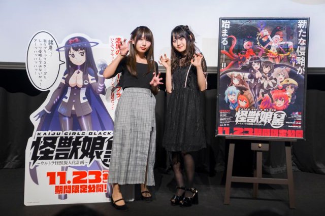 【ニュース】『怪獣娘(黒)~ウルトラ怪獣擬人化計画~』声優 #小倉唯 さんがガタノゾーア役に決定!関係者試写公式レポート 【ニュース】『怪獣娘(黒)~ウルトラ怪獣擬人化計画~』声優 #小倉唯 さんがガタノゾーア役に決定!関係者試写公式レポート