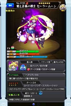 セーラームーンコラボのセーラームーン(進化・神化)のステータス▼公式の使ってみた動画 セーラームーンコラボのセーラームーン(進化・神化)のステータス▼公式の使ってみた動画