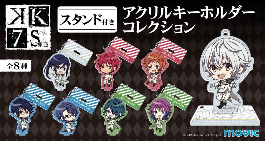 【K SEVEN STORIES】スタンド付きアクリルキーホルダーコレクションが登場!アイドルKの描き起こしイラストを使 【K SEVEN STORIES】スタンド付きアクリルキーホルダーコレクションが登場!アイドルKの描き起こしイラストを使
