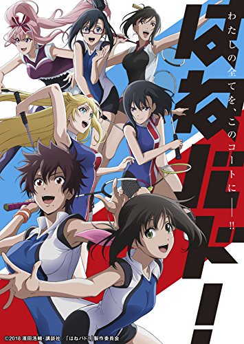 発売日 2018-11-14 アニメ BD/DVD一覧 「はねバド! 」 Vol.3 DVD 初回生産限定版 発売日 2018-11-14 アニメ BD/DVD一覧 「はねバド! 」 Vol.3 DVD 初回生産限定版