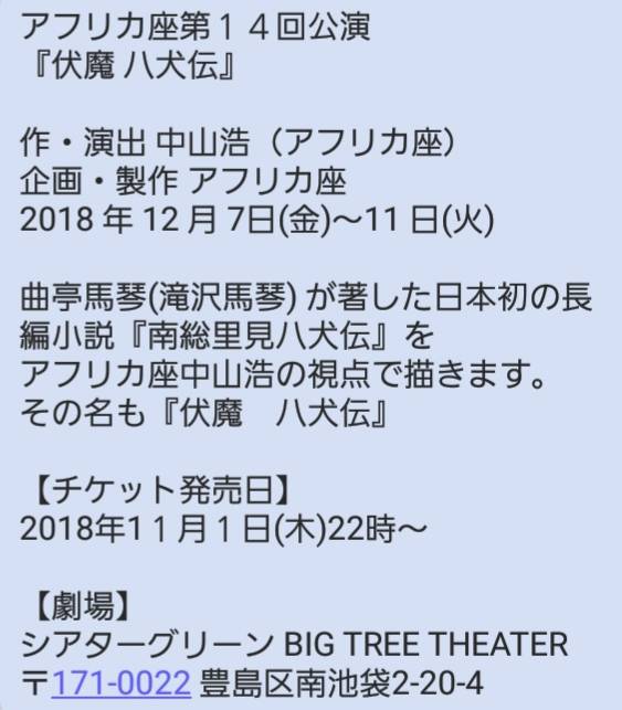 本日もお稽古でした!初日は間もなく完売?!逸早くチケットの確保をお願いいたします~♪『伏魔 八犬伝』下記のフォームから中 本日もお稽古でした!初日は間もなく完売?!逸早くチケットの確保をお願いいたします~♪『伏魔 八犬伝』下記のフォームから中