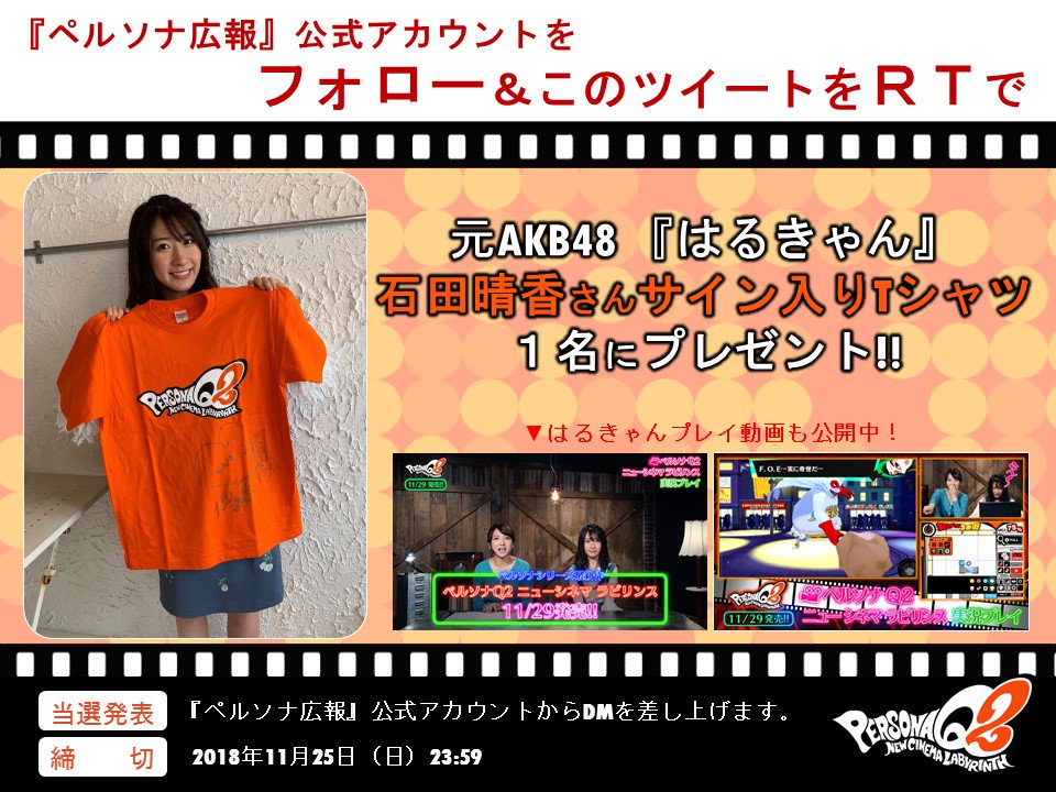 #PQ2 実況プレイ動画の公開に合わせてプレゼントキャンペーンを開催だ!ワガハイのアカウントをフォロー&このツイ #PQ2 実況プレイ動画の公開に合わせてプレゼントキャンペーンを開催だ!ワガハイのアカウントをフォロー&このツイ
