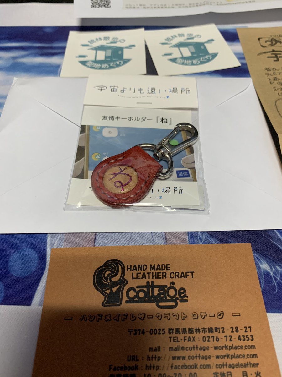 友情キーホルダー『ね』が無事に届きました!台湾まで届くには手続きが多くて、コテージレザーさんから丁寧に教えてくれてありが 友情キーホルダー『ね』が無事に届きました!台湾まで届くには手続きが多くて、コテージレザーさんから丁寧に教えてくれてありが