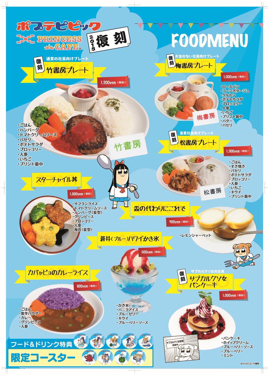 【復刻‼️#ポプテピピック✖️#プリンセスカフェ 大阪】本日も #ポプテピピックカフェ 大阪にご来館頂き、ありがとうござ 【復刻‼️#ポプテピピック✖️#プリンセスカフェ 大阪】本日も #ポプテピピックカフェ 大阪にご来館頂き、ありがとうござ