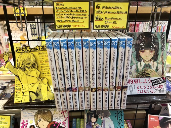 📚スタッフKのおすすめ漫画紹介②📚《クジラの子らは砂上に歌う》梅田阿比アニメ、舞台化もされた人気作🐋繊細な作画で描かれる 📚スタッフKのおすすめ漫画紹介②📚《クジラの子らは砂上に歌う》梅田阿比アニメ、舞台化もされた人気作🐋繊細な作画で描かれる
