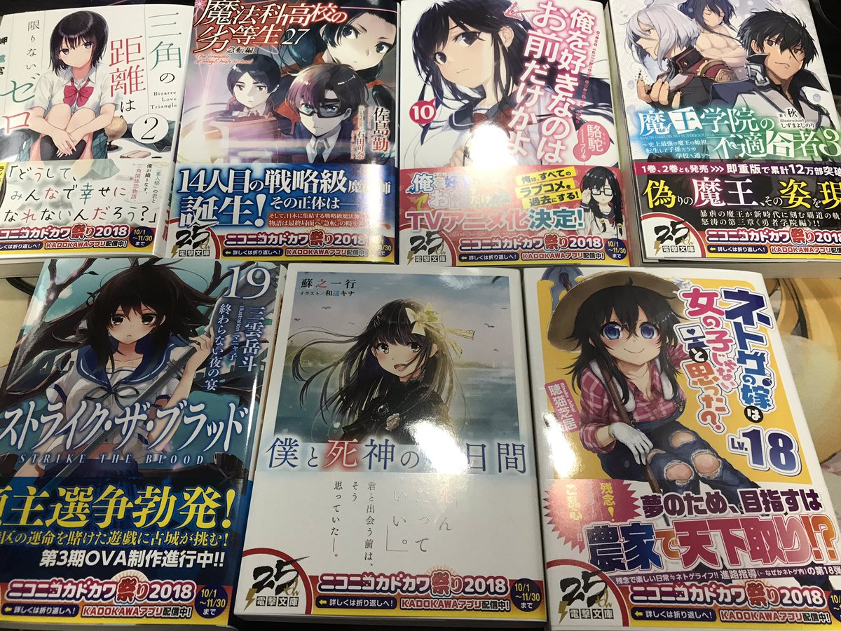 三角の距離は限りないゼロ2巻魔法科高校の劣等生27巻俺を好きなのはお前だけかよ10巻魔王学院の不適合者3巻ストライク・ザ 三角の距離は限りないゼロ2巻魔法科高校の劣等生27巻俺を好きなのはお前だけかよ10巻魔王学院の不適合者3巻ストライク・ザ