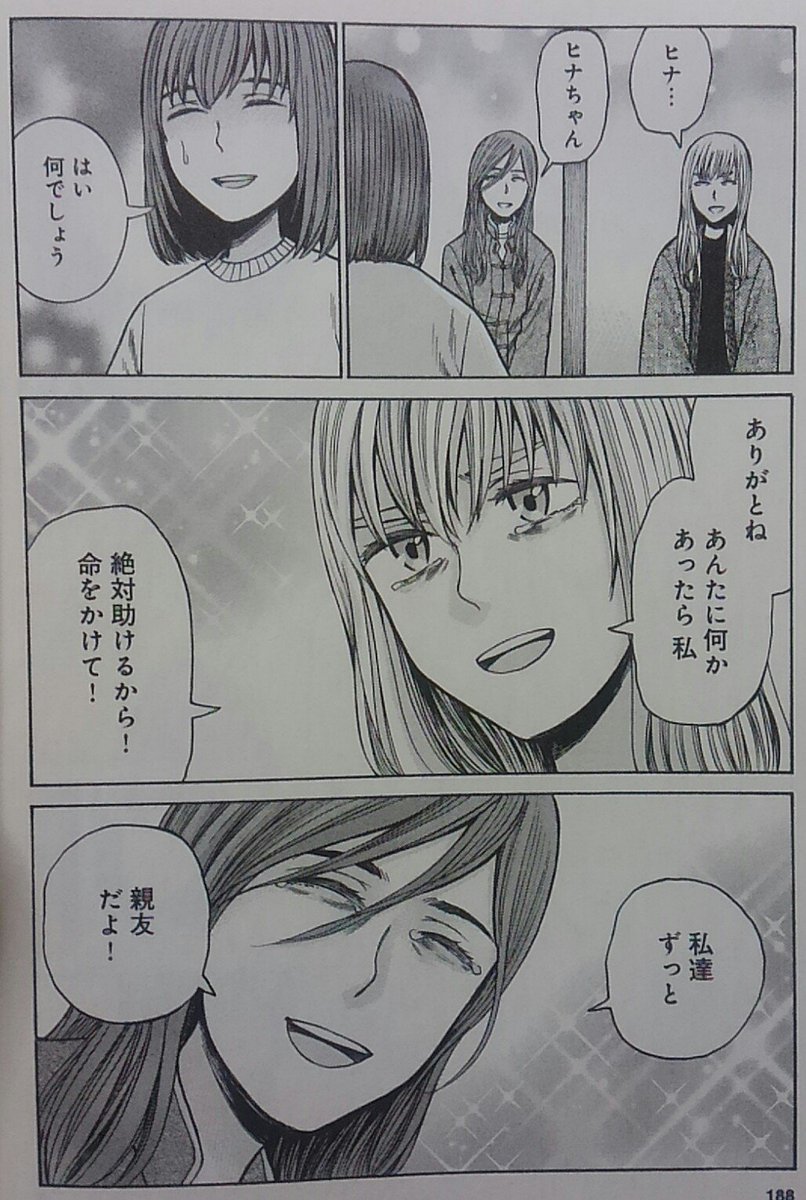ヒナまつりお気に入りシーンその⑪断食していた二人に悪いことをして罪悪感を抱く所は昔のヒナちゃんからはあまり考えられないで ヒナまつりお気に入りシーンその⑪断食していた二人に悪いことをして罪悪感を抱く所は昔のヒナちゃんからはあまり考えられないで