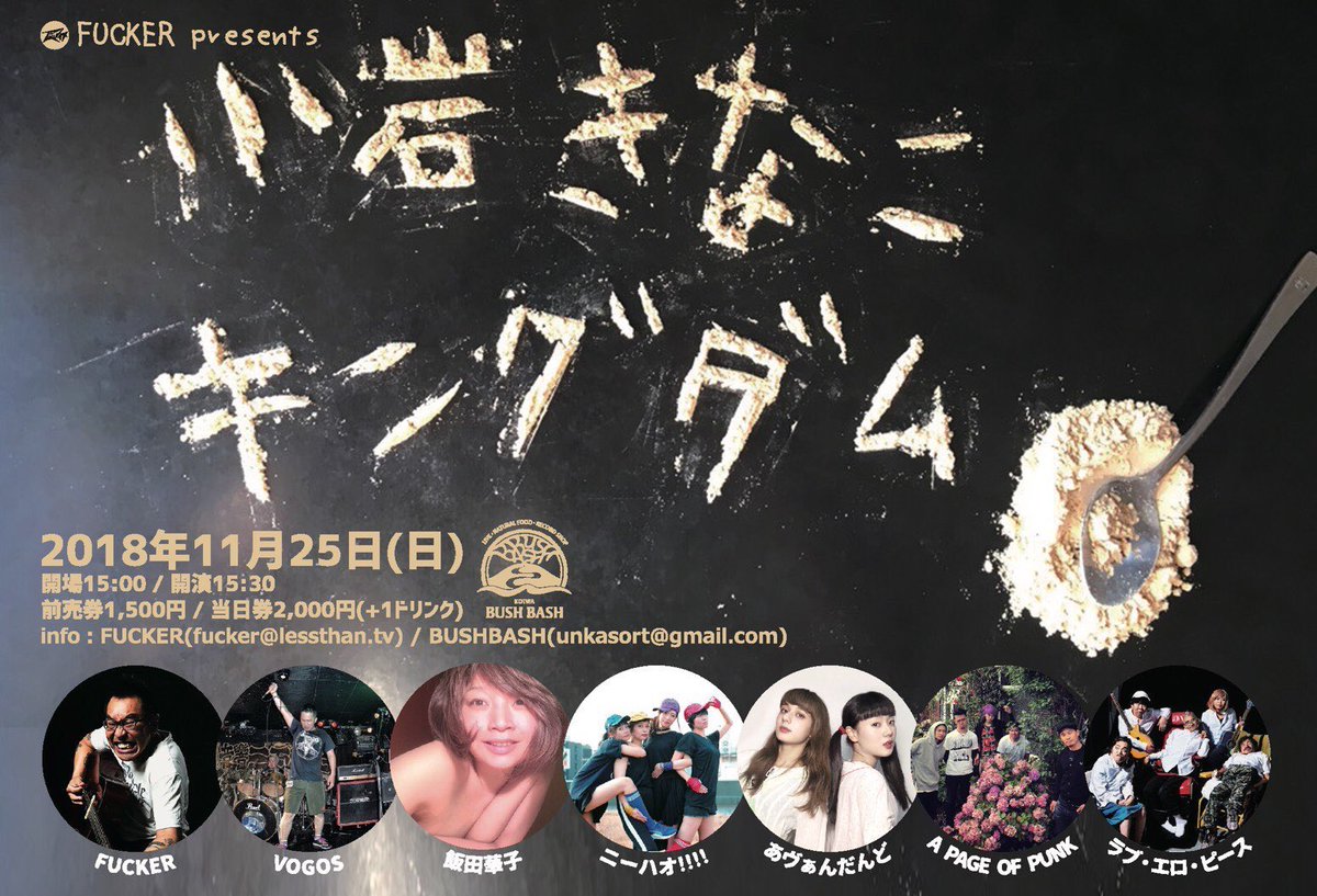来週のあヴぁんだんどはアイドルシーンから様々なシーンへ出張しちゃいます🤸♀️②11/25(日)小岩BUSHBASH『小 来週のあヴぁんだんどはアイドルシーンから様々なシーンへ出張しちゃいます🤸♀️②11/25(日)小岩BUSHBASH『小
