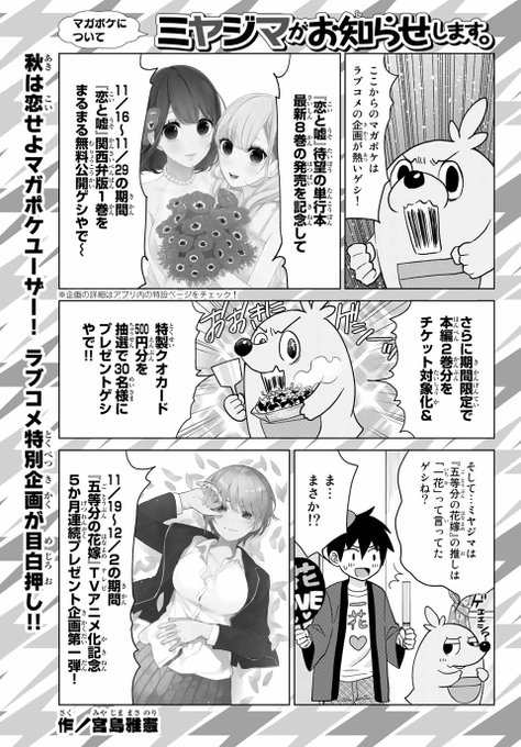 週マガ50号『ミヤジマがお知らせします。』秋は恋せよマガポケユーザー!これからの #マガポケ はラブコメが熱い!!11/ 週マガ50号『ミヤジマがお知らせします。』秋は恋せよマガポケユーザー!これからの #マガポケ はラブコメが熱い!!11/