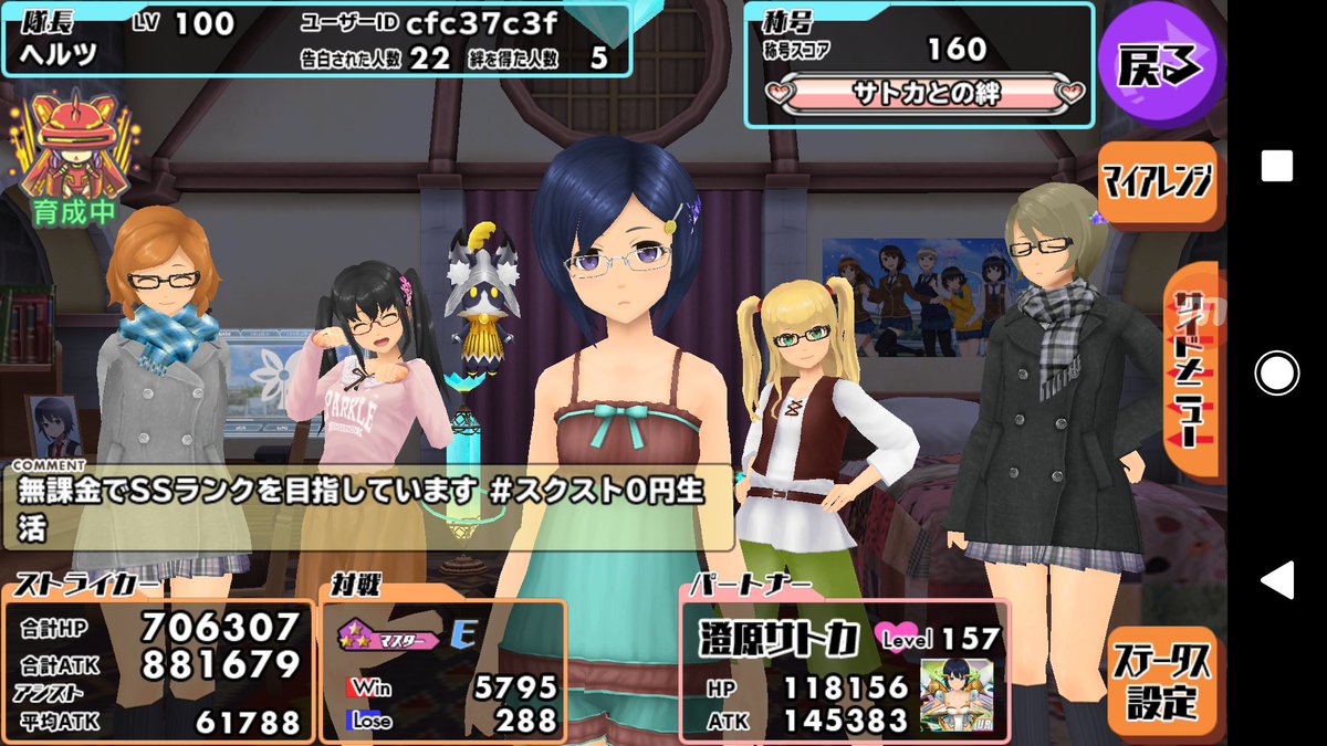#スクスト2フレンド募集 やること:超級ワンパン放流目標スコア:80万ほぼ1日中スクストに張り付いてます。どうぞよろしく #スクスト2フレンド募集 やること:超級ワンパン放流目標スコア:80万ほぼ1日中スクストに張り付いてます。どうぞよろしく