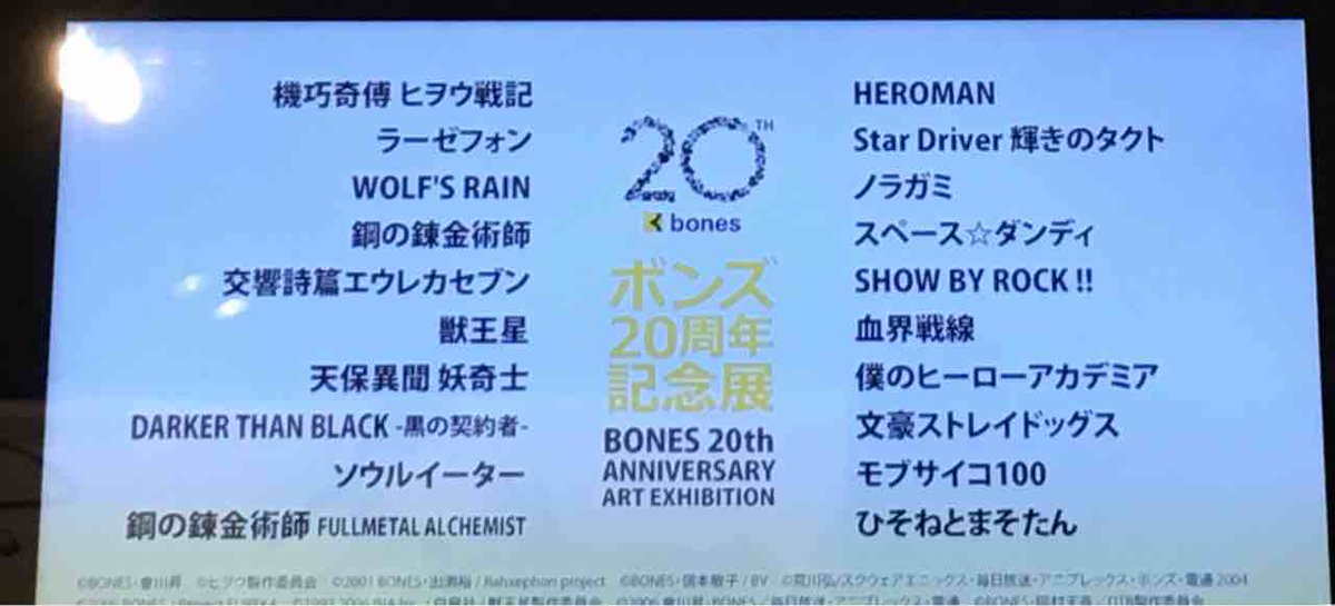 ボンズ展でOPが観られるコーナーがあって一周して観たんだけど、エウレカセブンのdaysは殿堂入りとして、ノラガミとソウル ボンズ展でOPが観られるコーナーがあって一周して観たんだけど、エウレカセブンのdaysは殿堂入りとして、ノラガミとソウル