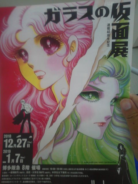 ガラスの仮面展。好きだし気になるけれど、完結するまでみないと決めたから行かない。 ガラスの仮面展。好きだし気になるけれど、完結するまでみないと決めたから行かない。