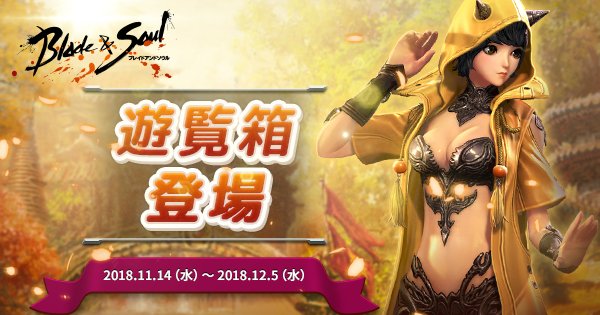 新規衣装や強力な装身具が手に入る!レアアイテム盛りだくさんのガチャ箱「遊覧箱」登場 #ブレイドアンドソウル 新規衣装や強力な装身具が手に入る!レアアイテム盛りだくさんのガチャ箱「遊覧箱」登場 #ブレイドアンドソウル