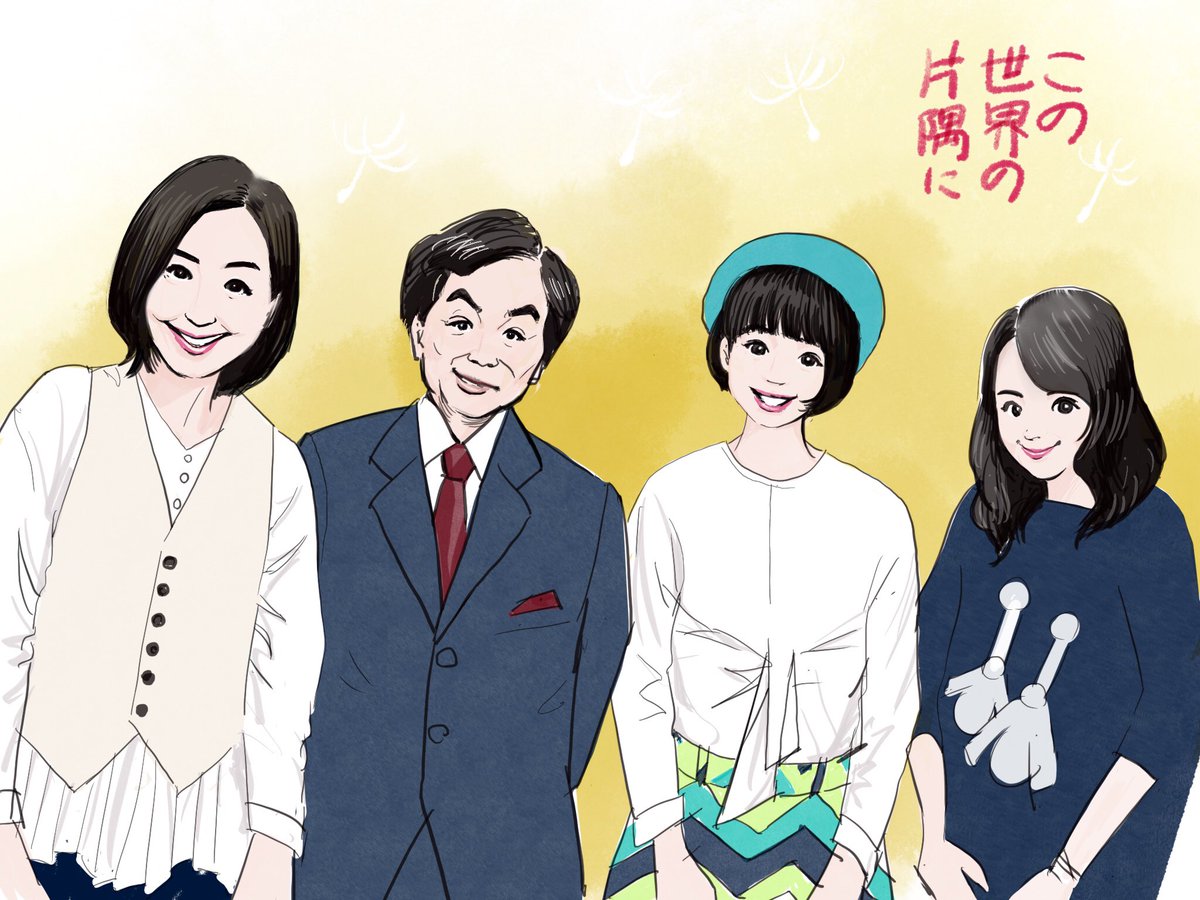 #この世界の片隅に「733日目」公開2年と2日目!!大切な作品です。感謝#いくつもの片隅に 待ってまーす #この世界の片隅に「733日目」公開2年と2日目!!大切な作品です。感謝#いくつもの片隅に 待ってまーす