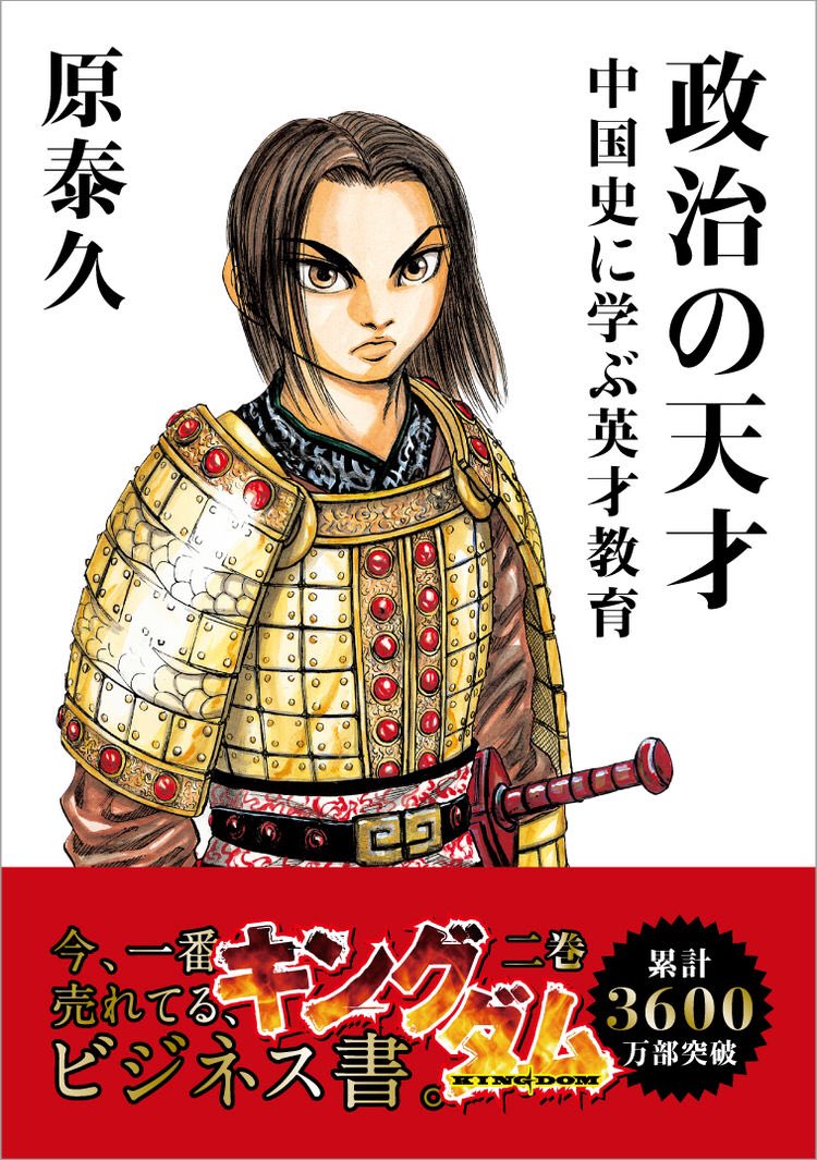 【#バカ騒ぎのキングダム】2.嬴政というバカ中華統一の実現こんな馬鹿げた話を本気で実行したバカがいた中華を一つにすること 【#バカ騒ぎのキングダム】2.嬴政というバカ中華統一の実現こんな馬鹿げた話を本気で実行したバカがいた中華を一つにすること