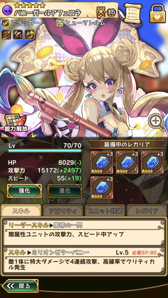 バニロラのレガリアも一通り終わりー!+3も結構できてきたし、+4目指そうかな…! バニロラのレガリアも一通り終わりー!+3も結構できてきたし、+4目指そうかな…!