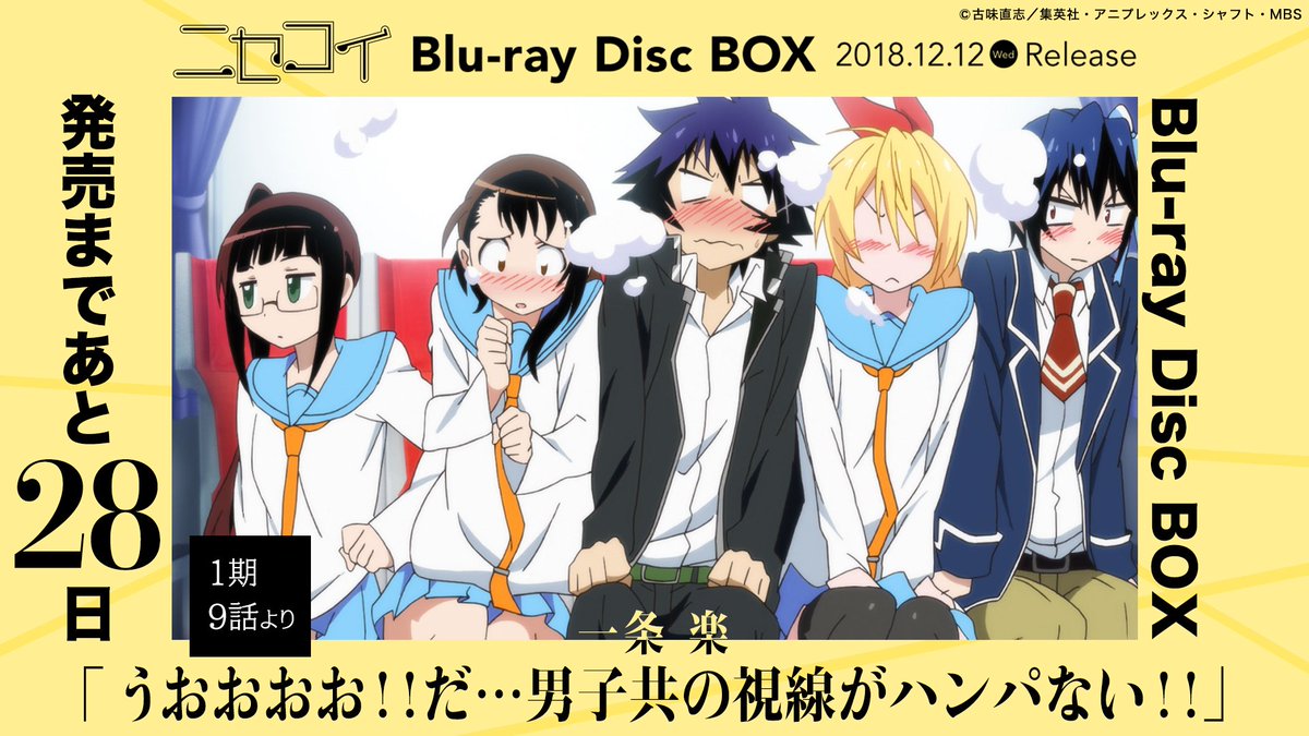 【アニメ「ニセコイ」Blu-ray Disc BOX発売まであと28日!】今日のカウントダウンは、1期9話から、楽さんで 【アニメ「ニセコイ」Blu-ray Disc BOX発売まであと28日!】今日のカウントダウンは、1期9話から、楽さんで