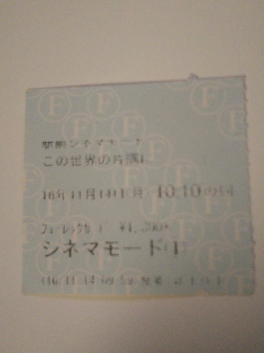 地元の劇場で「この世界の片隅に」を2年前の今日、初めて観賞しました。のんさんの声に心を奪われ、コトリンゴさんの曲に感情 地元の劇場で「この世界の片隅に」を2年前の今日、初めて観賞しました。のんさんの声に心を奪われ、コトリンゴさんの曲に感情