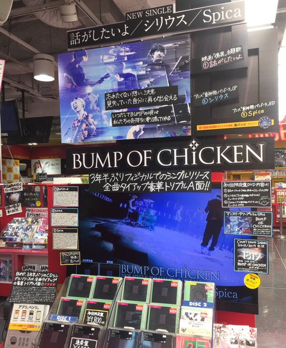 【#BUMPOFCHICKEN】「話がしたいよ/シリウス/Spica」本日発売✨映画『億男』のために書き下ろした楽曲「話 【#BUMPOFCHICKEN】「話がしたいよ/シリウス/Spica」本日発売✨映画『億男』のために書き下ろした楽曲「話