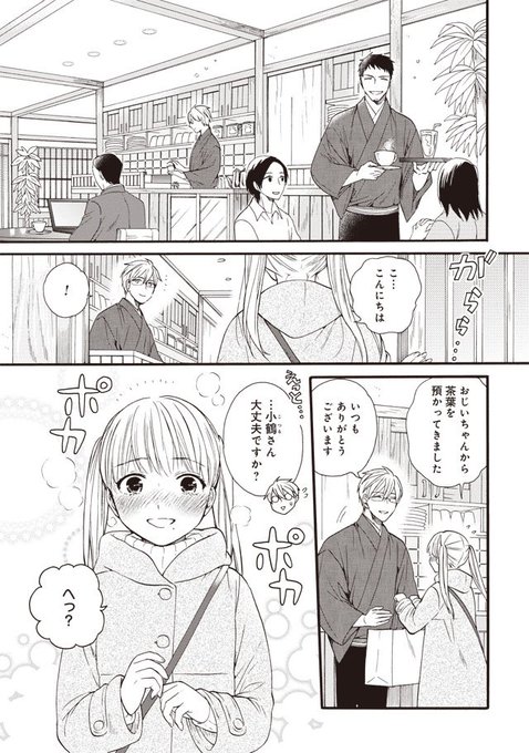 コミックバンチwebにて『鹿楓堂よついろ日和』第四十話「春先サプライズ」が更新されました! 四人それぞれのスタイルで、雪 コミックバンチwebにて『鹿楓堂よついろ日和』第四十話「春先サプライズ」が更新されました! 四人それぞれのスタイルで、雪