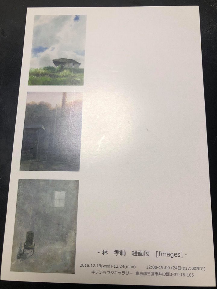 とっても大事なお知らせです!あの「この世界の片隅に」の美術監督を努められました林孝輔さんがキチジョウジギャラリーで12月 とっても大事なお知らせです!あの「この世界の片隅に」の美術監督を努められました林孝輔さんがキチジョウジギャラリーで12月
