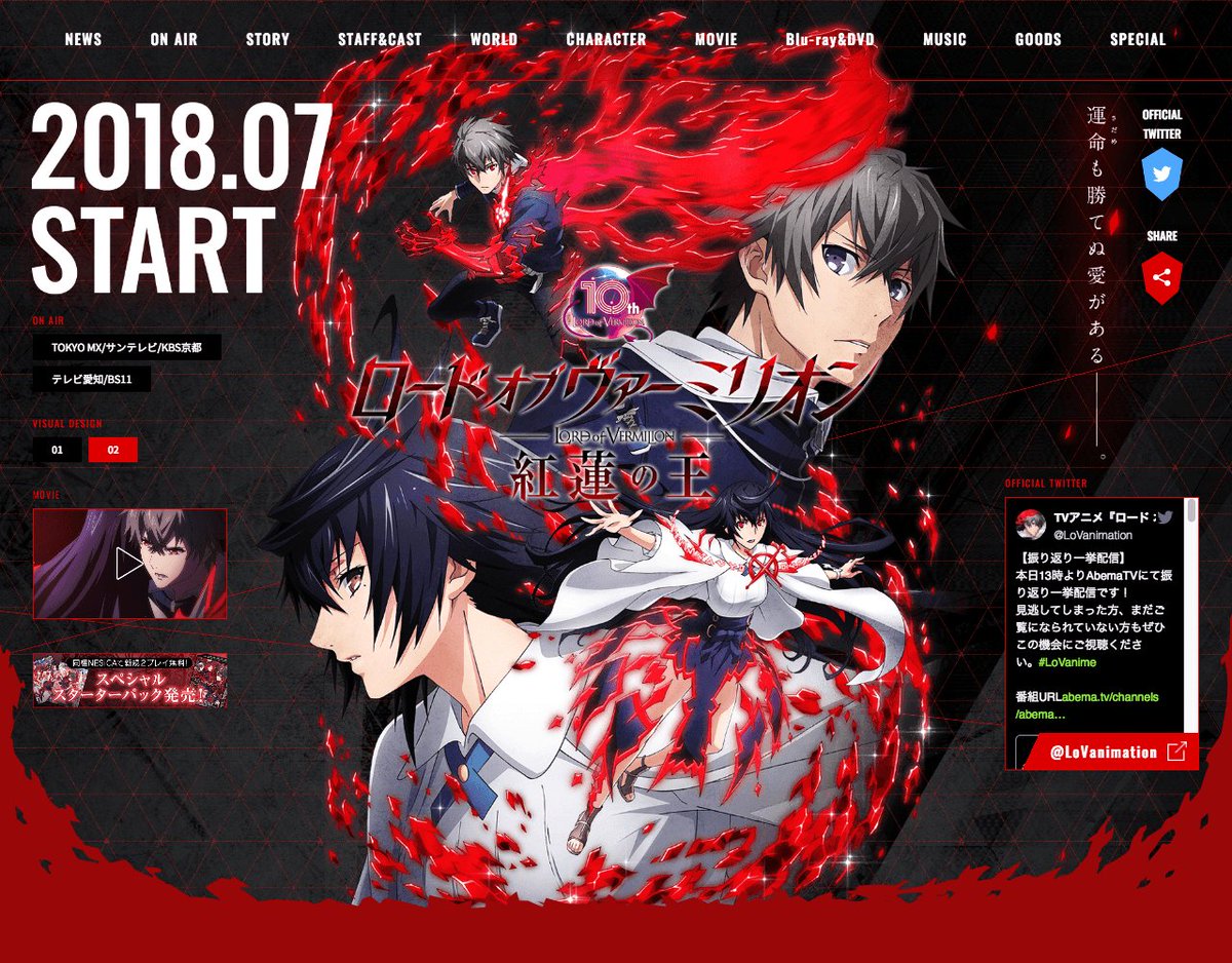 「TVアニメ「ロード オブ ヴァーミリオン 紅蓮の王」公式サイト」を追加しました。#Webデザイン #アニメ 「TVアニメ「ロード オブ ヴァーミリオン 紅蓮の王」公式サイト」を追加しました。#Webデザイン #アニメ