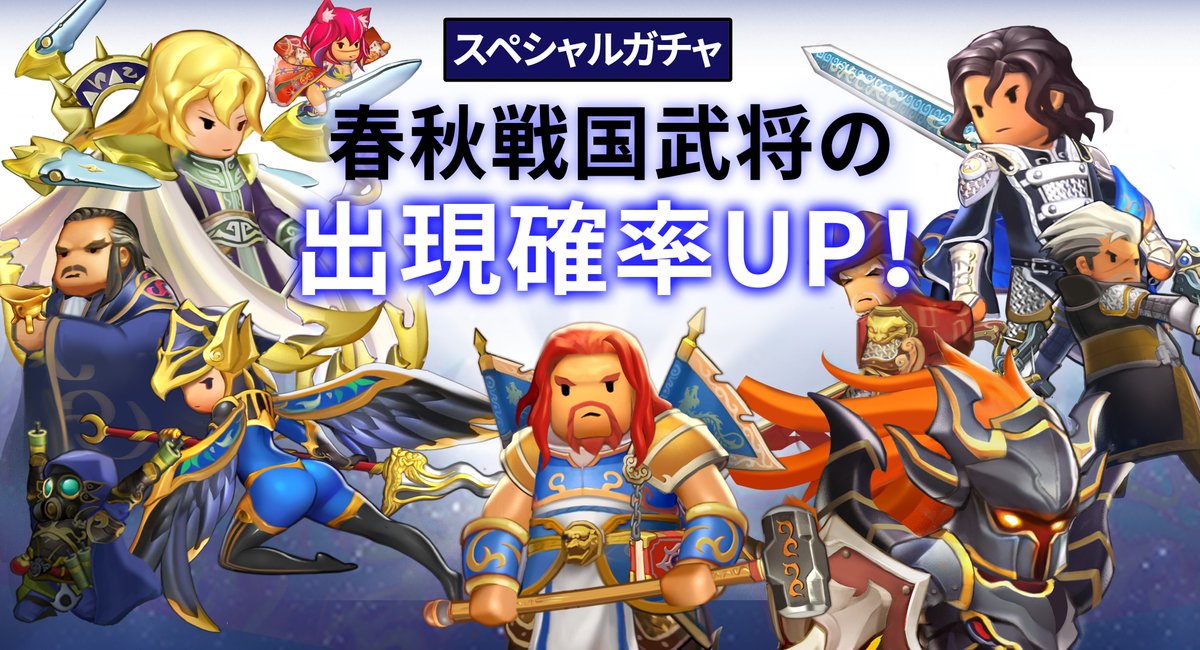 スペシャルガチャでキングダムな春秋戦国武将の出現確率アップ中!✨✨✨【キャンペーン期間】11/14~11/15 23:5 スペシャルガチャでキングダムな春秋戦国武将の出現確率アップ中!✨✨✨【キャンペーン期間】11/14~11/15 23:5
