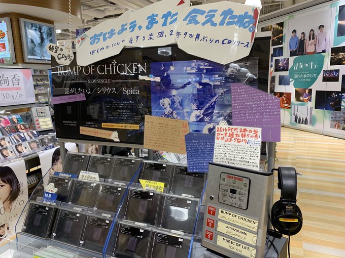 【#BUMPOFCHICKEN】 約3年ぶりとなる待望のNEWシングル『話がしたいよ / シリウス / Spica』入荷 【#BUMPOFCHICKEN】 約3年ぶりとなる待望のNEWシングル『話がしたいよ / シリウス / Spica』入荷