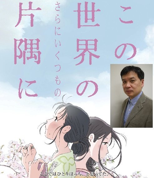 『この世界の(さらにいくつもの)片隅に』制作状況を片渕須直監督に聞くワークショップ開催! | 広島国際映画祭 | HIF 『この世界の(さらにいくつもの)片隅に』制作状況を片渕須直監督に聞くワークショップ開催! | 広島国際映画祭 | HIF