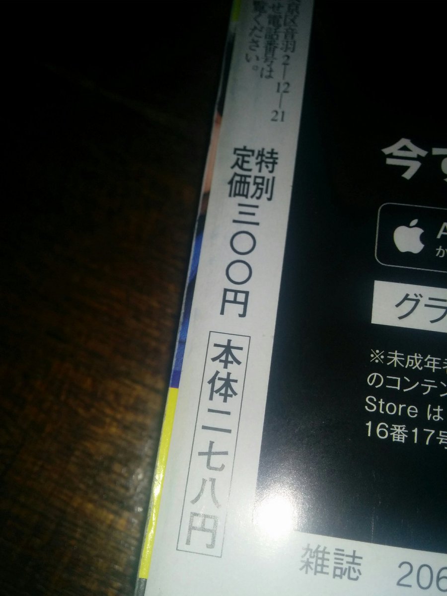 さっきの「はじめの一歩」のツイートをするためだけに買ったマガジンが三〇〇円もしてて泣いた。 さっきの「はじめの一歩」のツイートをするためだけに買ったマガジンが三〇〇円もしてて泣いた。