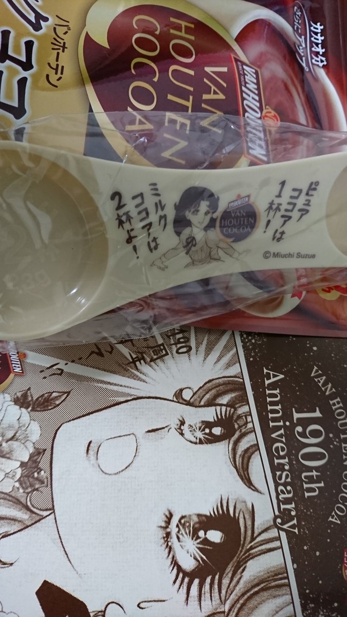 『ガラスの仮面』の 軽量スプーンが欲しくて、バンホーテンのミルクココアを買いました。 『ガラスの仮面』の 軽量スプーンが欲しくて、バンホーテンのミルクココアを買いました。